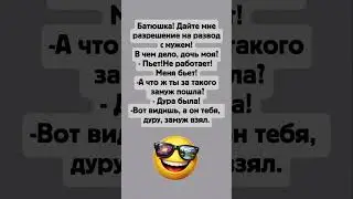 😂😂😂 #юмор #смешновидео