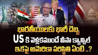 New US Visa Crackdown: Why Indians Are Being Returned from Airports? | SumanTV Classroom