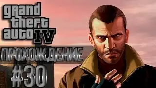 GTA 4 Проходняк: Миссия #30 Street Sweeper