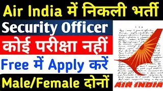 AIR INDIA मे ऑफिसर बने, बिना कोई परीक्षा दिए । Latest govt job 2026 | New vacancy 2026 | Job vacancy