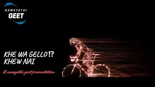 🎬 Khe Wa Gello, Khew Nai 🚴&zwj;♂️ 🎼Nawayathi Geet🎼 Nawaity ~ Nawayati Bhatkal بھٹکل( UHD 4K)