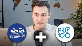 Pro100 + Базис Мебельщик: нужно  ли учить обе программы?
