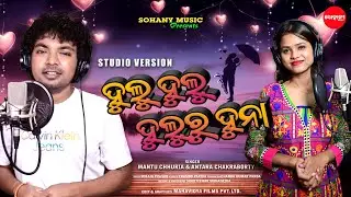 HULU HULU HULURU HUNA || MANTU CHHURIA || ANTARA CHAKRABORTY | NEW ODIA SONG || ODIA ROMANTIC SONG