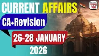 अब करेंट अफेयर्स भी रिवीजन भी || 26-28 जनवरी 2026 || घटना चक्र पब्लिकेशन