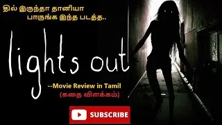 தில் இருந்தா தனிய பாருங்க இந்த படத்த | Lights Out 2016 | Horror Movie Review in Tamil | Alpha Views