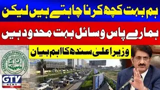 Chief Minister Sindh Important Statement | Sindh Government Projects For Karachi | Breaking News