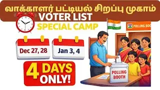 ⚠️ Voter List Special Camp | 4 Days Only! Name Missing? Fix Now 🗳️