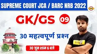SUPREME COURT JCA/BARC NRB 2022 | GK GS | SC JCA GK GS | GK GS FOR BARC NRB BY ATUL SIR EXAMPUR