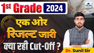 1st Grade Result Out | 1st Grade Exam Final Result Out | 1st Grade Cut-Off |School Lecturer Result
