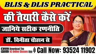 How to prepare for BLIS & DLIS PRACTICAL || Know the exact strategy || Watch Now || VC Online Cla...