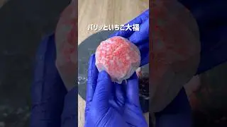 パリッといちご大福　#もち #おもち #餅 #お餅  #mochi #shorts