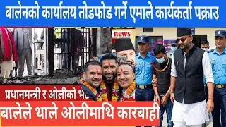 today news | live nepali news | news today | mukhe  samachar | nepali khabar today