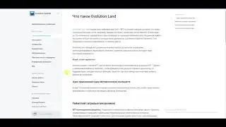 Evolution land! Что такое Evolution Land?