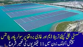 Tarbela dam & Ghazi Barotha floating solar Parks