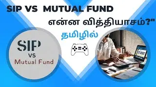 SIP vs Mutual Fund | What's the Difference? | தமிழில் @growmoneywithmaran