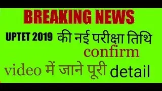 UPTET 2019 NEW EXAM DATE