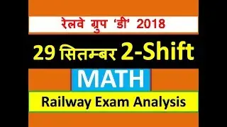 2rd Shift 29 September Math Railway Group D Exam,RRB Group D Exam 29 September,Railway Paper,Exam