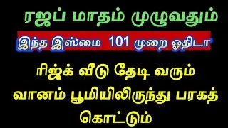 பரகத்தும் செல்வமும் பொழியும்