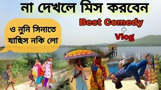 Baranti lake,Muradi Dam new Funny 😅Vlog Video. #comedy #viralvlog
