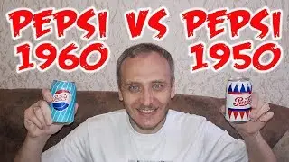 PEPSI 1950 г VS PEPSI 1960 г LIMITED EDITION ОБЗОР СРАВНЕНИЕ ИВАН КАЖЭ НОВИНКА ПЕПСИ 2018