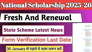 NSP Form Verification 2025-26 | Latest News Today | Fresh And Renewal | Verification New Update 