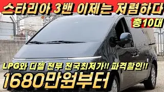 스타리아 3밴 중고!! 전국최저가 매물 집합!! 단종됐지만 가격 많이 좋아졌습니다