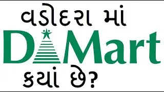 D Mart in Vadodara | વડોદરા માં D Mart કયાં છે?  Location of D Marts in Vadodara