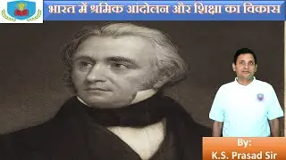 BPSC || इतिहास || हिंदी || भारत में श्रमिक विद्रोह और शिक्षा का विकास || Competology