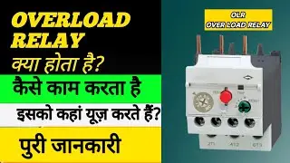 OLR kya hai? Puri jankari (Hindi) Test aur Reset Button kaise kaam karte hain?