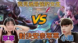 傳說對決|我見過最強的女實況主 單挑對決 拿出莉莉安和亥犽竟然還輸了？！@cuicui22