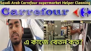 Carrefour Supermarket's Visa Ka kam Mey Salary Kitna duty Kitna Hours  Overtime Milega Kitna?