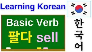 Basic Korean Verb 팔다(sell) verb conjugation, verb tense, verb forms, casual/informal/formal, samples