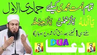 Today Morning | Special DUA |  Emotional DUA  |💖 DUA Tamam Muslim Umma Ke Liye