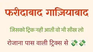 Faridabad Gaziyabad Jodi | Satta King|Single location Trick| gaziyabad 69 pass &lrm;⁨@sattakingnumber