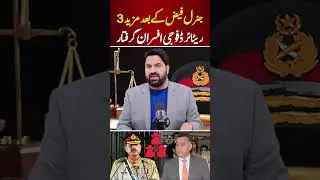 3 Ex-Officers Arrested After Gen Faiz