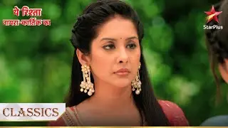 क्यों भाग gayi Gayu घर chhodke? | Yeh Rishta - Naira Kartik Ka