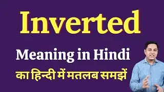 Inverted meaning in Hindi | Inverted ka kya matlab hota hai | Spoken English Class