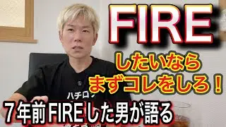 The prerequisites for FIRE (retire early)