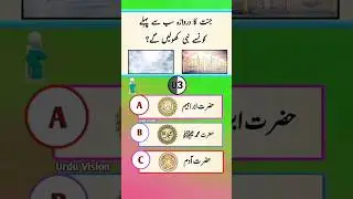 Urdu vision Quiz general knowledge questions answers #pakistanquiz #generalknowledge #gk