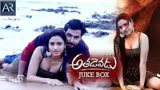 Athadevadu Movie Songs Jukebox | Saikiran Koneru, Vikasini Reddy, Jyothi Singh | @ARMusicTelugu