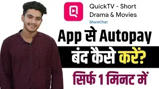 quick tv autopay kaise band kare | quick tv app ka autopay kaise band kare | quick tv autopay off 