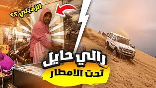 رالي حايل و مرقى خمسين ٢٠٢٢