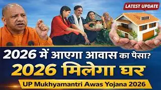 2026 में आएगा आवास का पैसा?2026  मिलेगा घर? Zero Poverty Scheme के बेघर परिवारों के लिए बड़ी अपडेट!