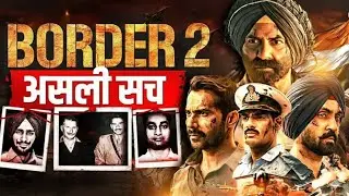 Border 2 Real Story 🔥 Ye Film Nahi, Indian Army Ki Sacrifice Hai 🇮🇳