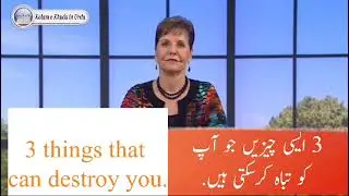 3 Things that can destroy your life .Joyce Meyer messages in Urdu