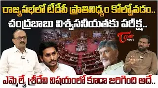 Vikram Pola Analysis on TDP Not  Contest Rajya Sabha Elections 2024 | Chandrababu | TOne News