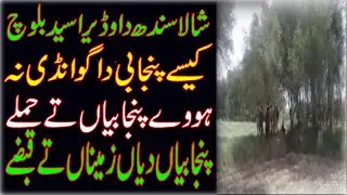 Occupation of Punjabis lands in Sindh by sindhi land lord l oppression punjabi settlers in punjabi