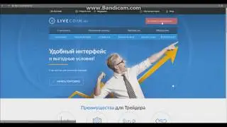 Регистрация на livecoin net