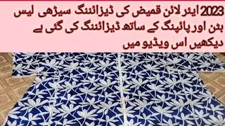 2023 air line kameez ki desging sari lace baton or piping ka sath desging ki Gai ha dakhin is video