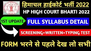 |हिमाचल हाईकोर्ट में निकली बंपर भर्ती|HP High Court Recruitment 2022|Clerk Recruitment 2022|